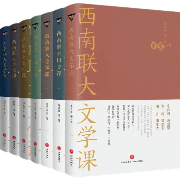 西南联大通识课（套装全七册）.epub, 1.13 MB